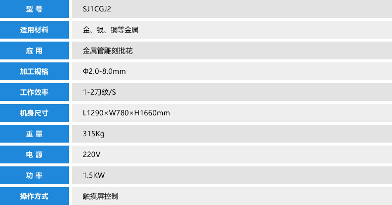 首饰自动车管机参数