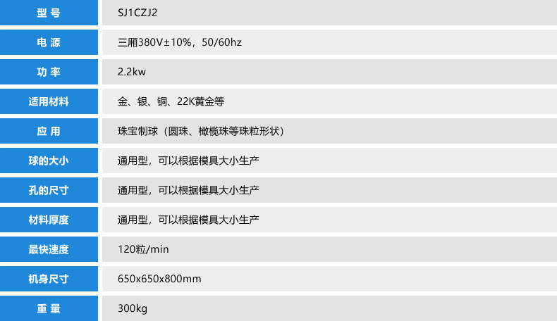 自动锤珠机参数