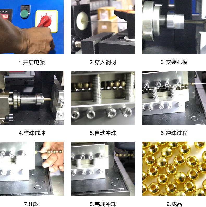 锤珠机操作