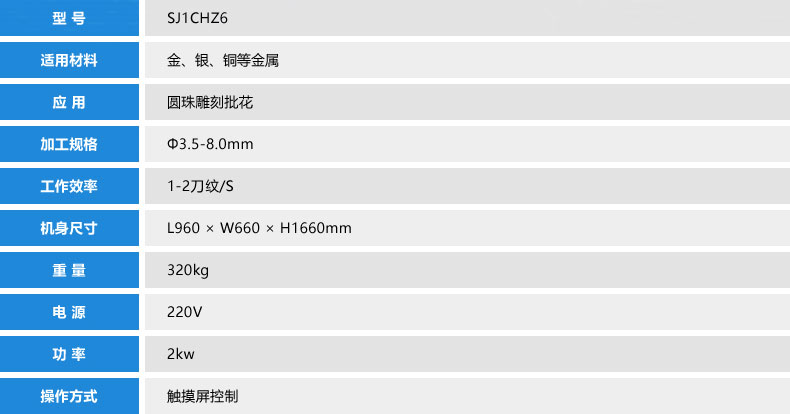 首饰批花机参数