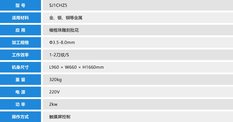 首饰自动车株机参数