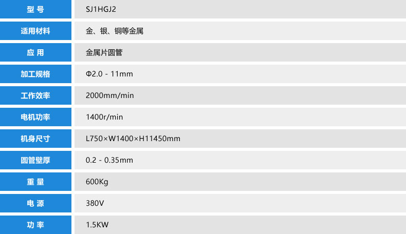 首饰焊管机参数