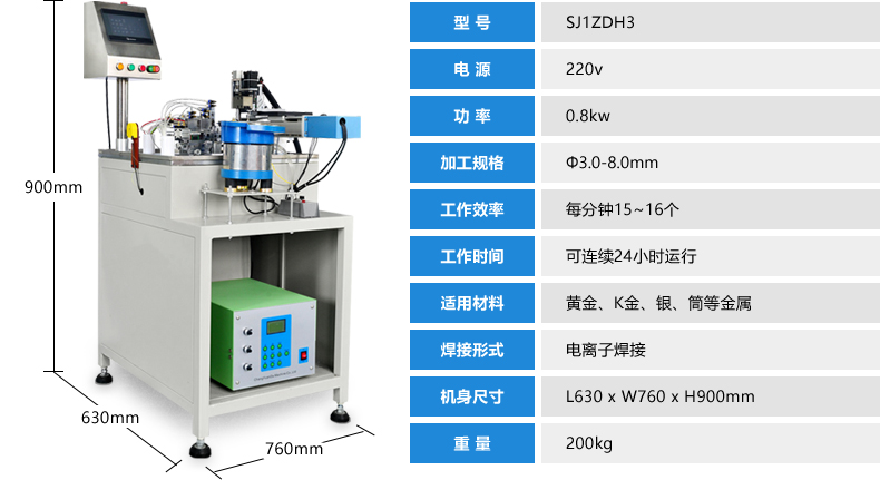 金银首饰焊接机技术参数