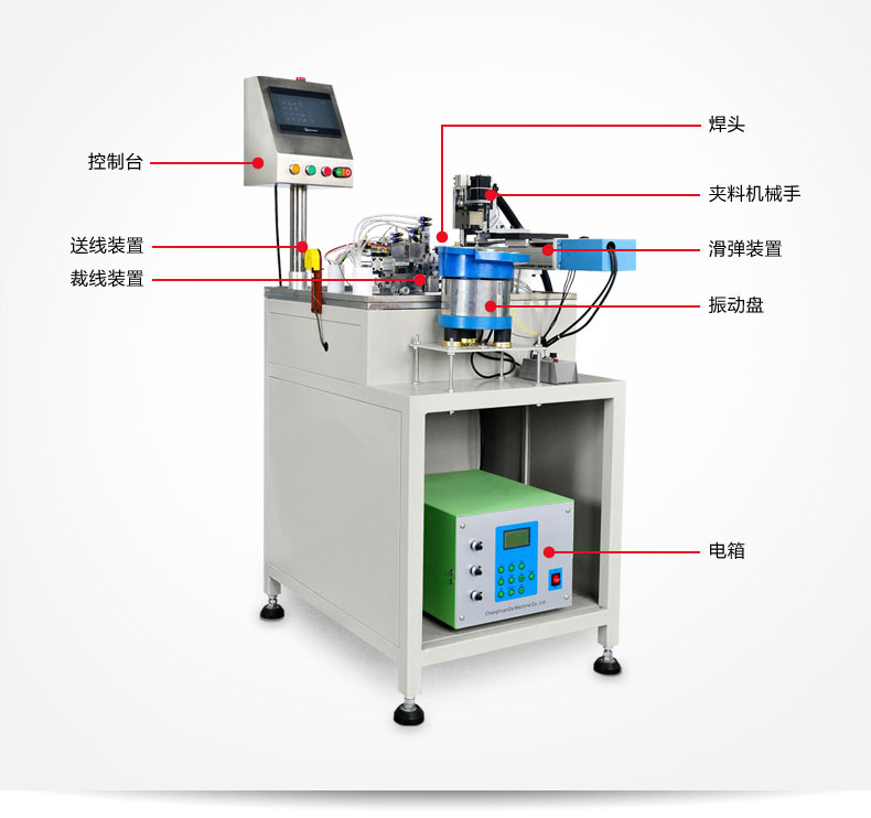 自动碰焊机示意图