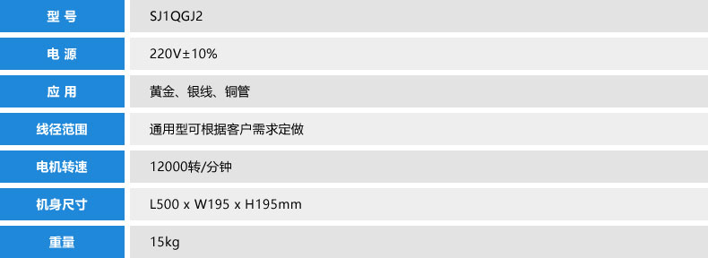 金银首饰切管机参数